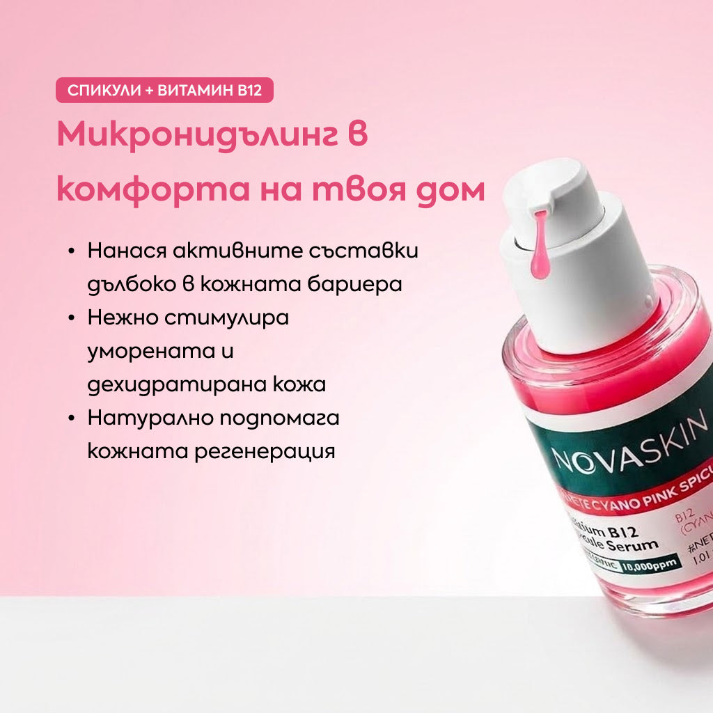 Микронидълинг серум със спикули