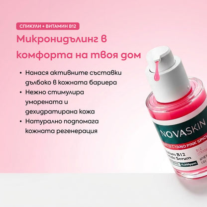 Микронидълинг серум със спикули